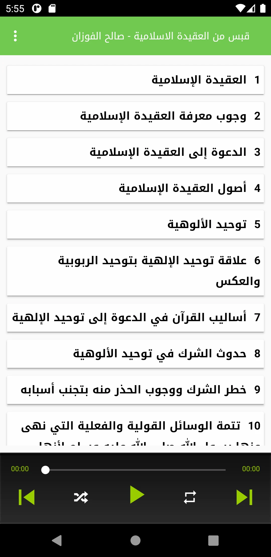 قبس من العقيدة الإسلامية - صال screenshot