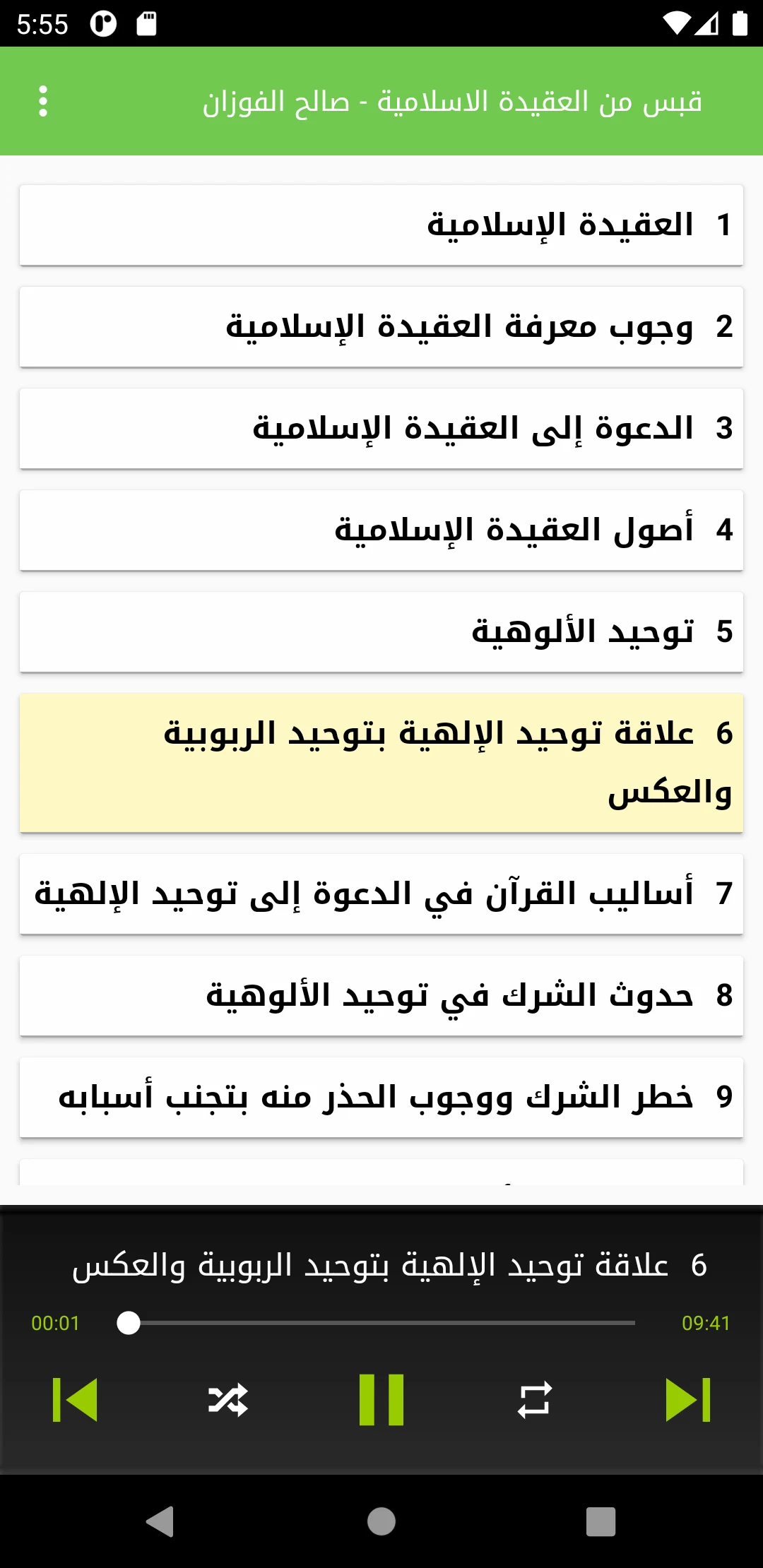 قبس من العقيدة الإسلامية - صال screenshot